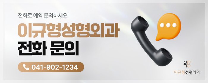 천안 피부미용 성형외과